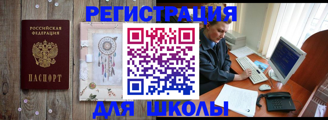 временная регистрация для школы в Сосногорске
